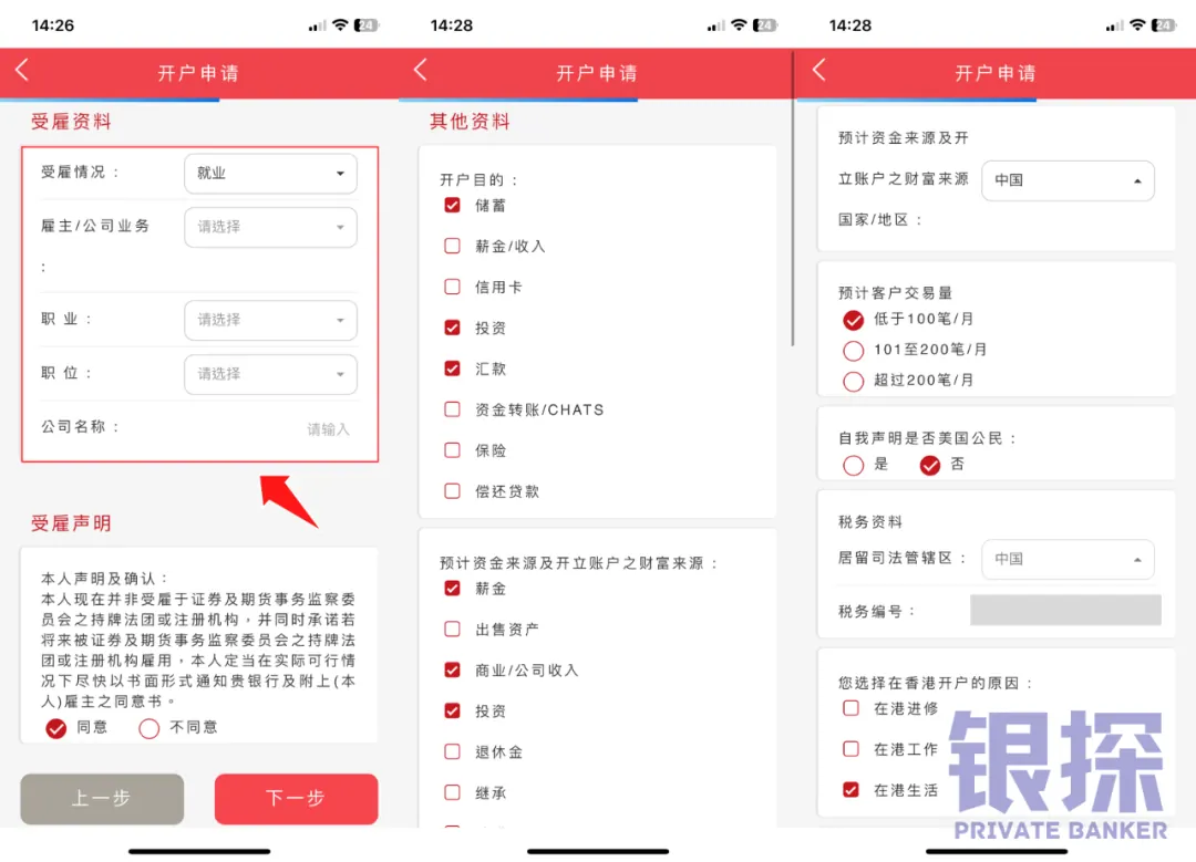 手把手教你工亚开户 配图6