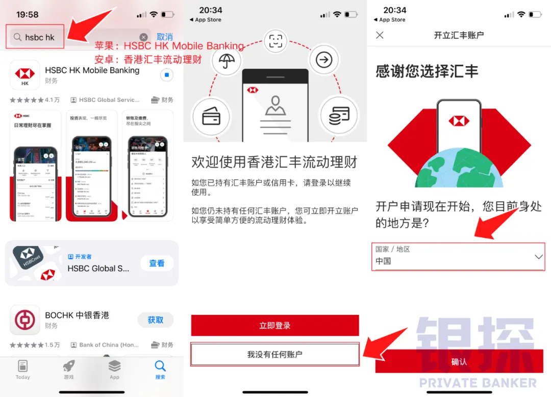 汇丰线上开户流程 配图1