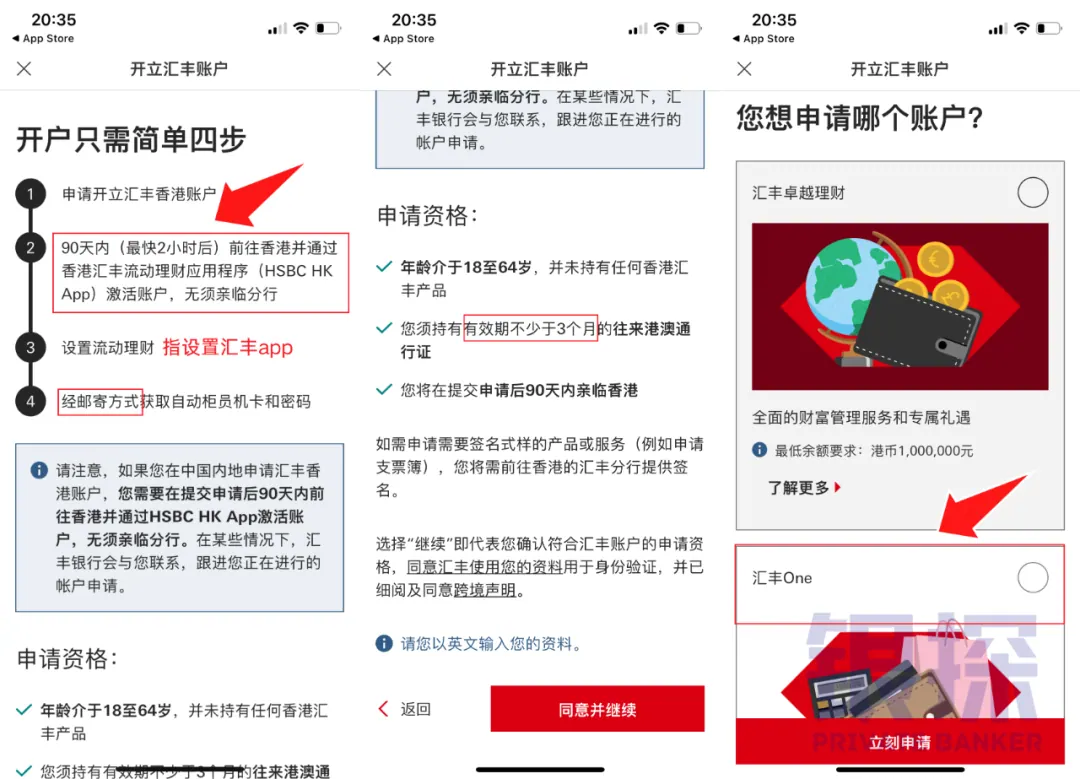汇丰线上开户流程 配图2