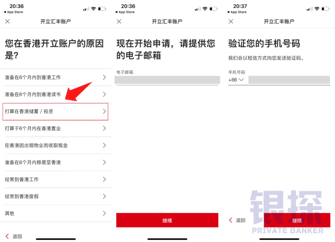 汇丰线上开户流程 配图3