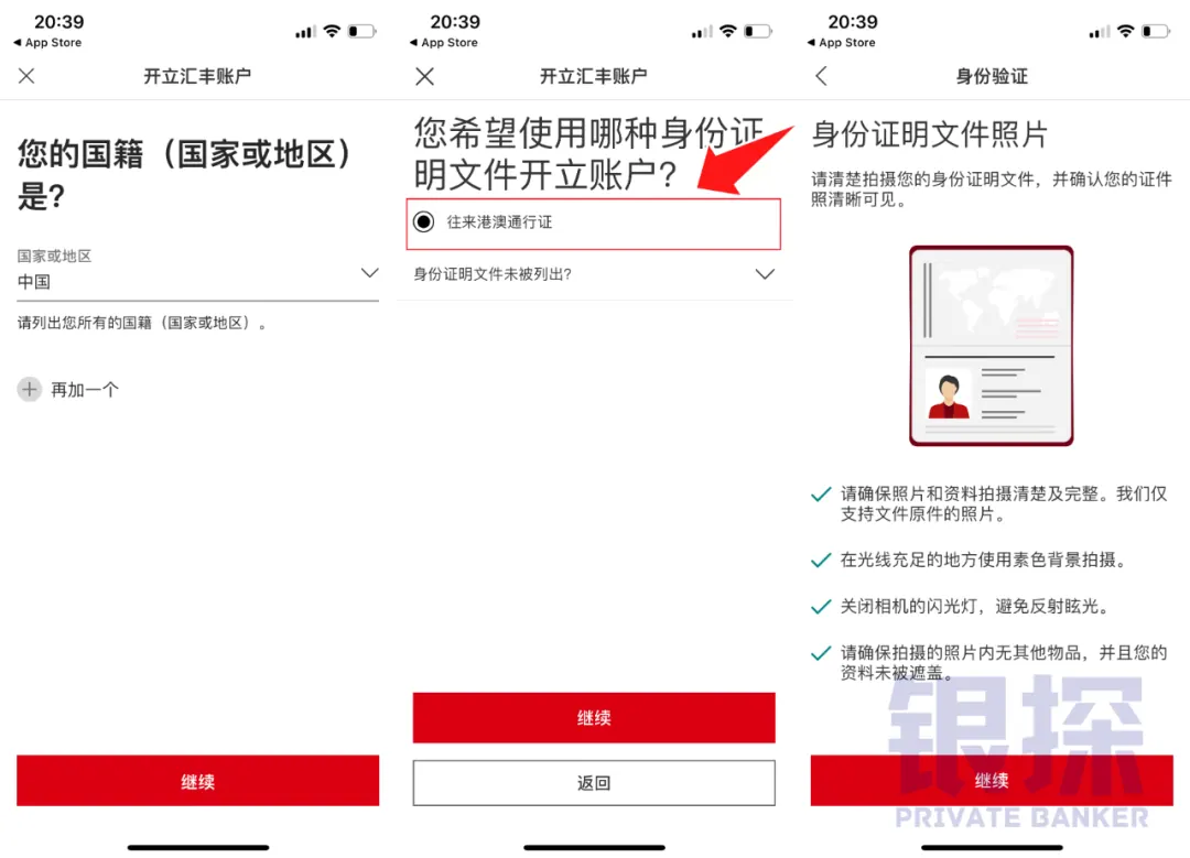 汇丰线上开户流程 配图4