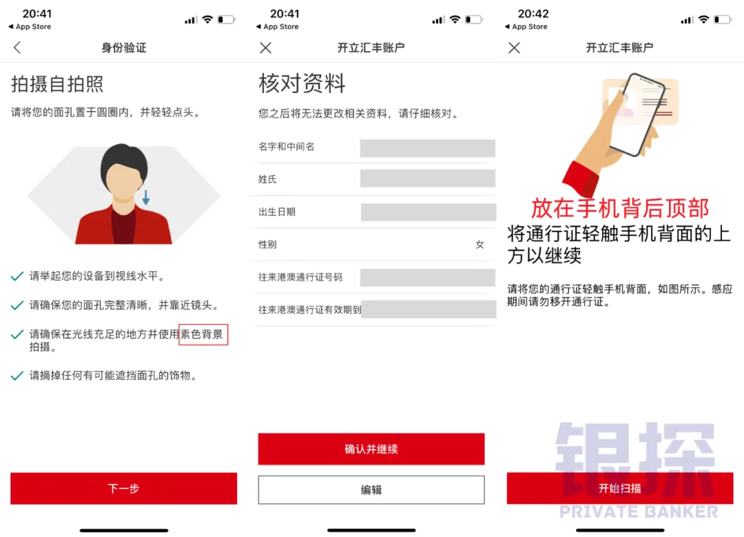 汇丰线上开户流程 配图5