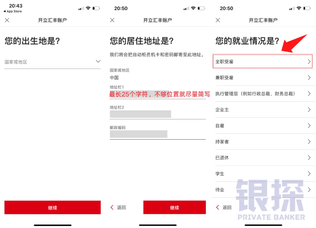 汇丰线上开户流程 配图6