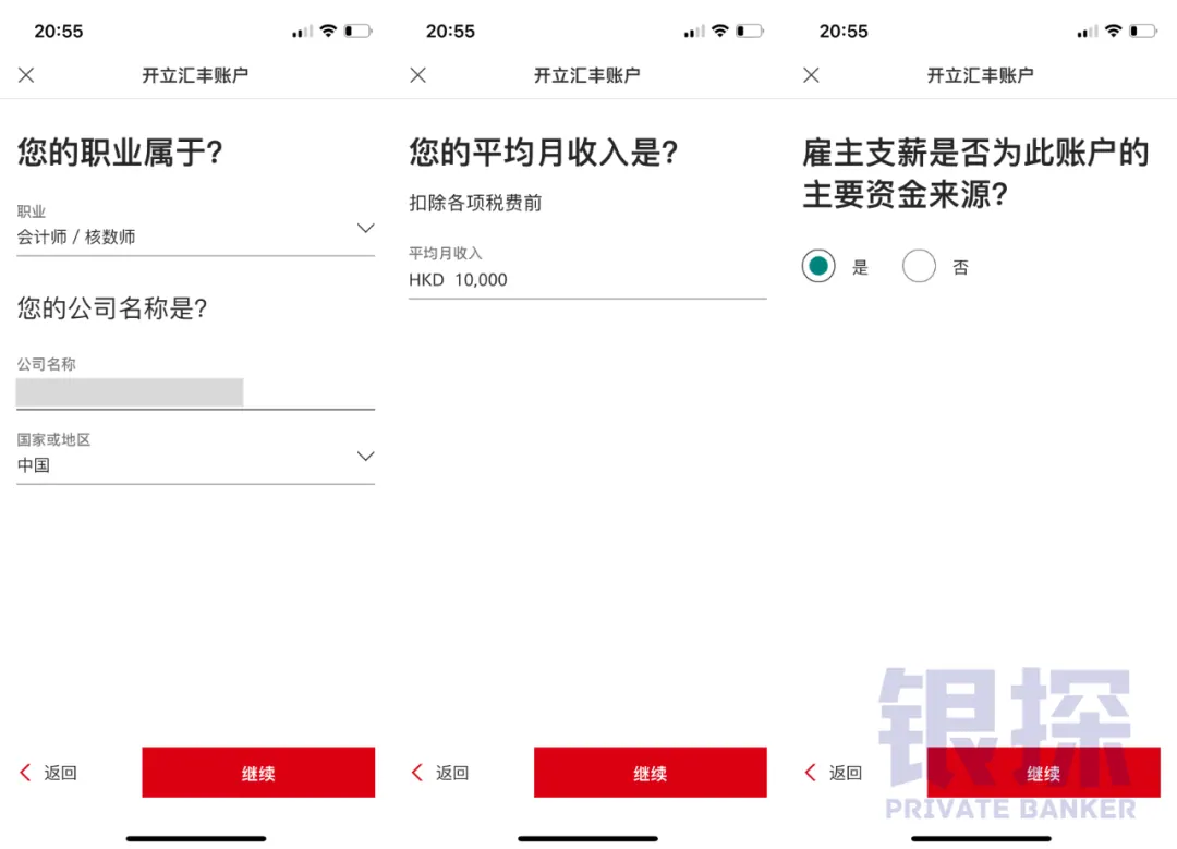 汇丰线上开户流程 配图7