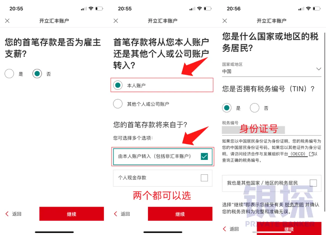 汇丰线上开户流程 配图8