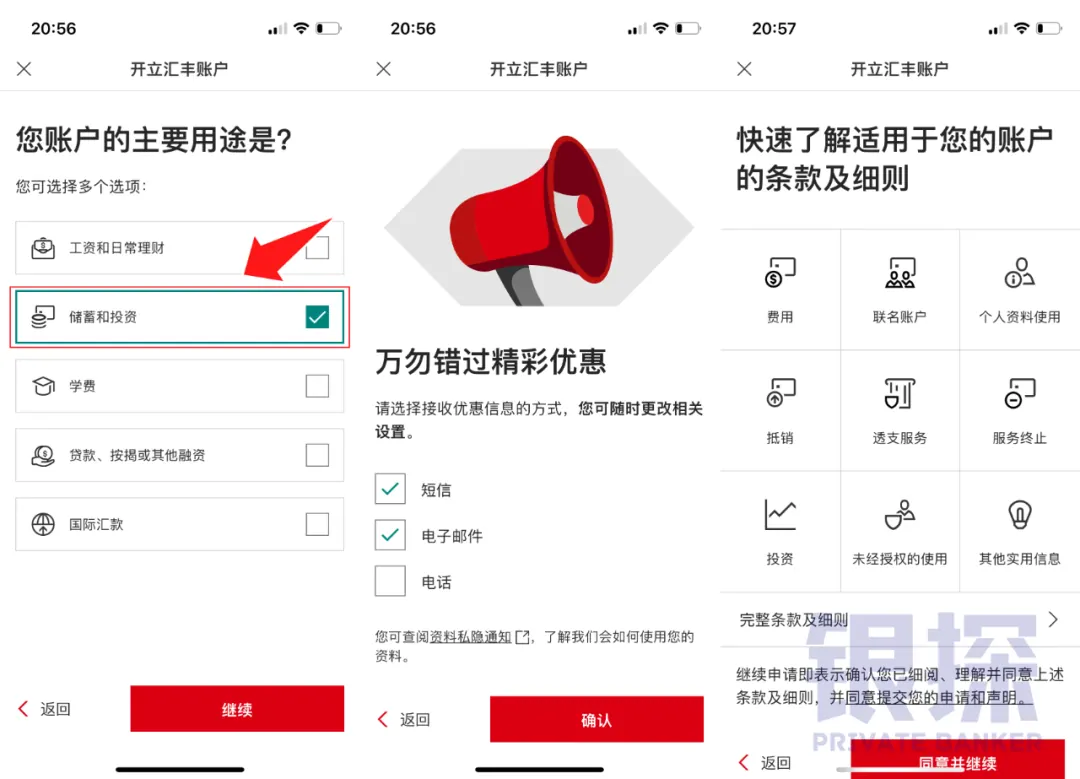 汇丰线上开户流程 配图9
