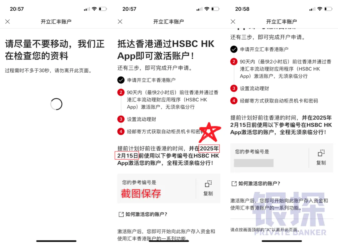 汇丰线上开户流程 配图10