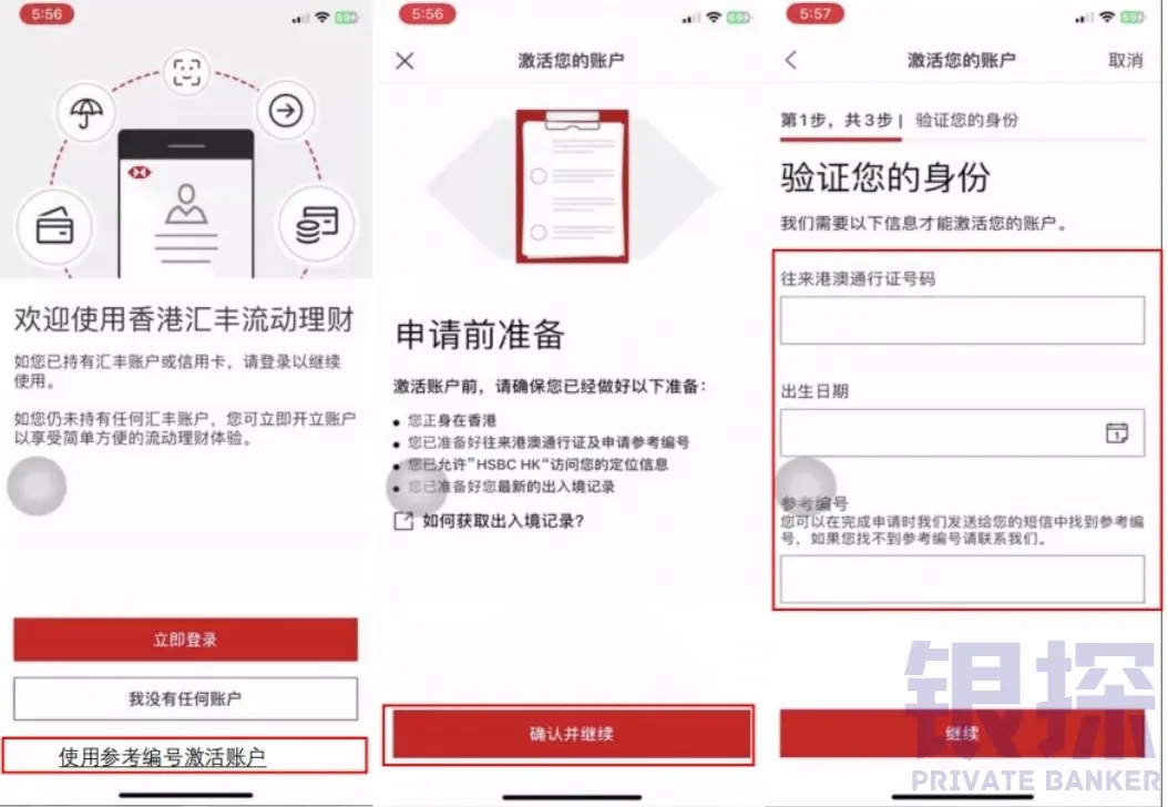 汇丰账户激活方法 配图11