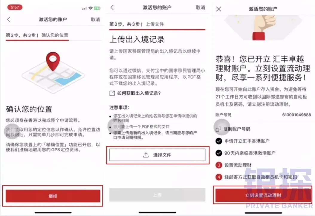汇丰账户激活方法 配图12