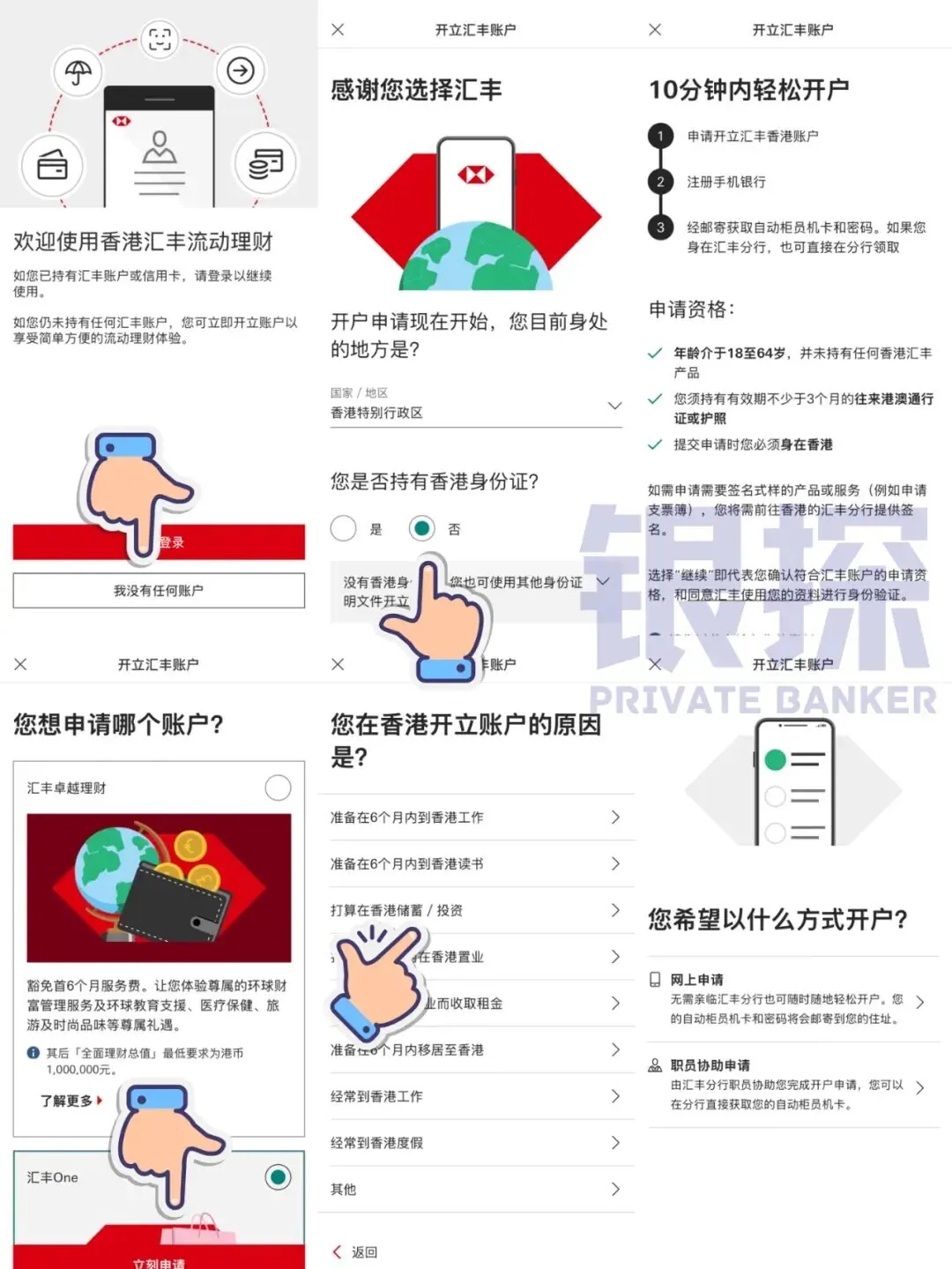 汇丰如何线上开户 配图3