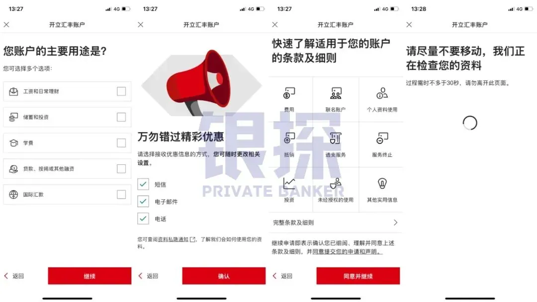 汇丰如何线上开户 配图7