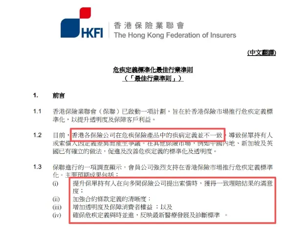 重磅！香港重疾险集体“降级” 配图1
