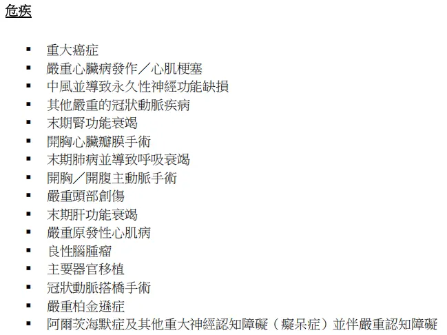 危疾理赔变难了 配图2