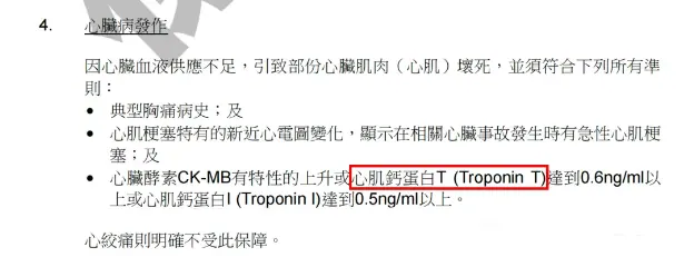 危疾理赔变难了 配图6