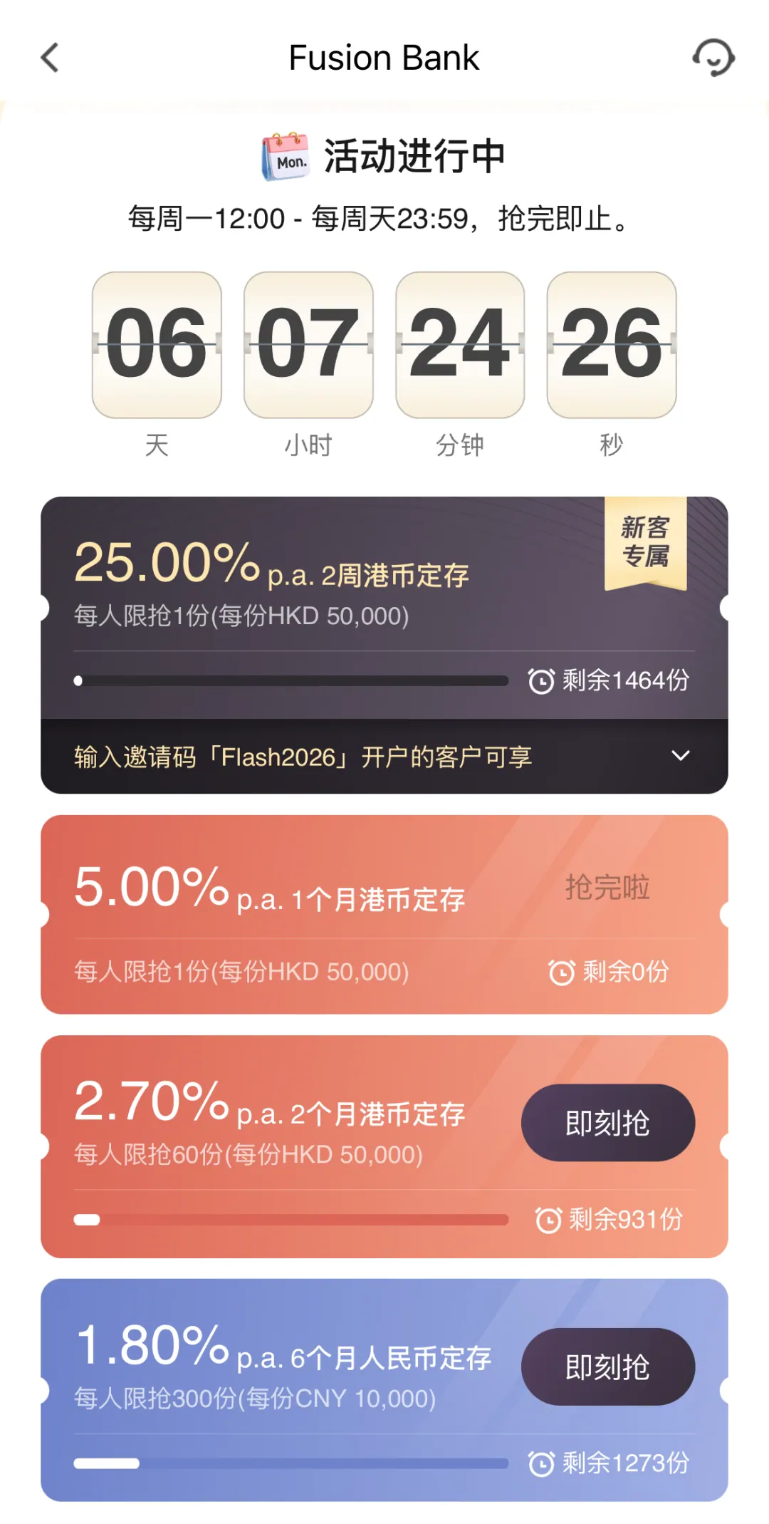香港银行加息活动 配图5