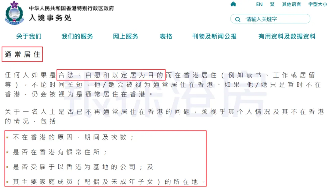 长期不在港,能转永居吗 配图2