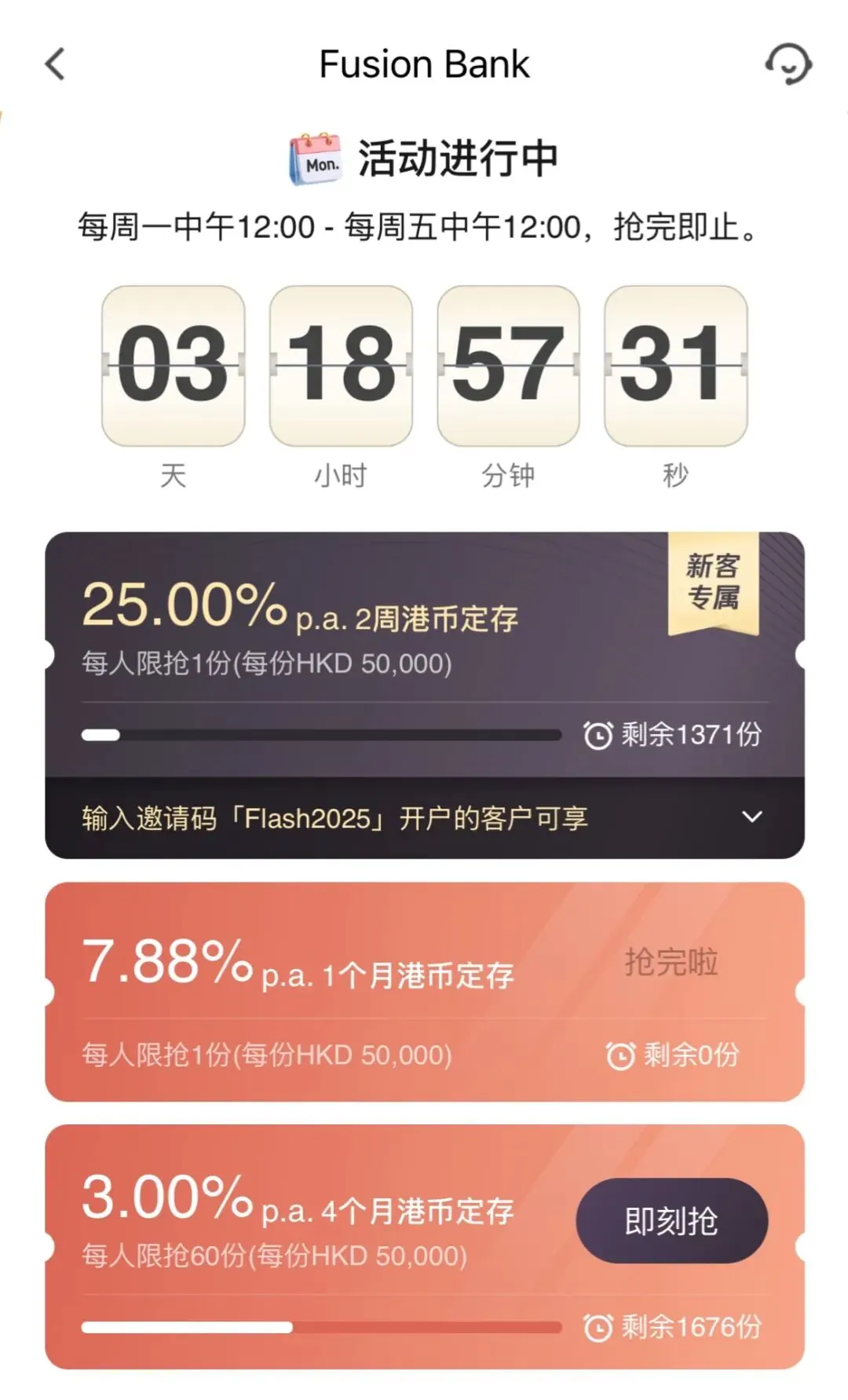 香港银行加息活动 配图6