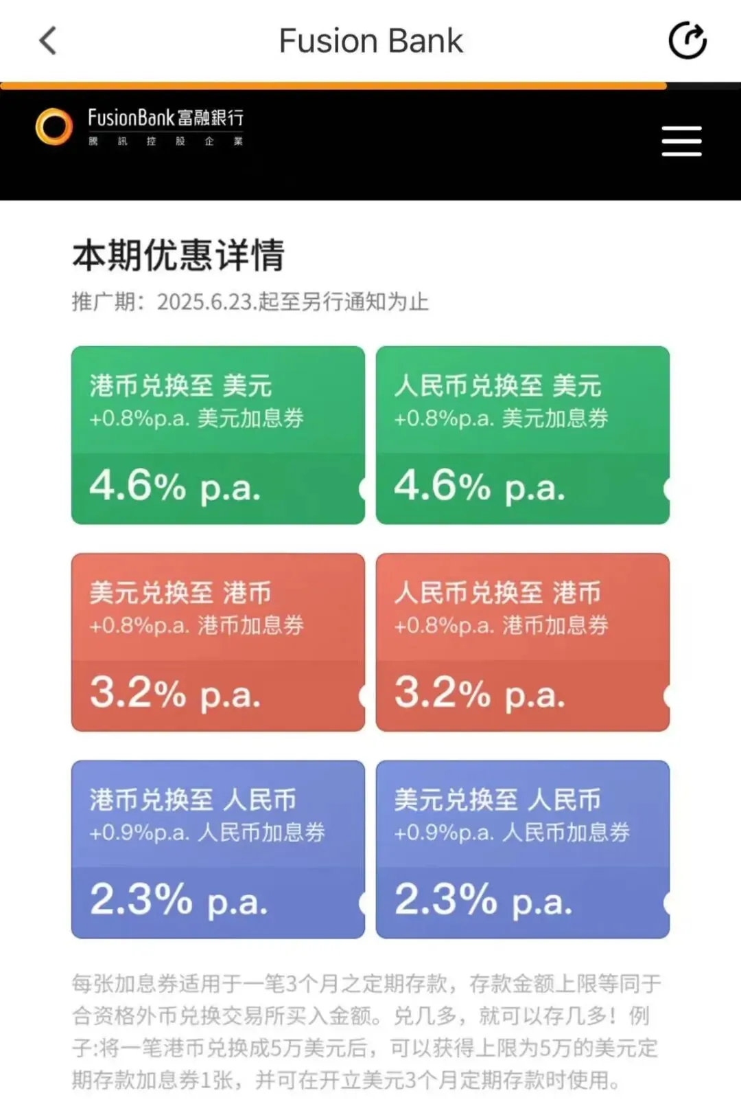 香港银行加息活动 配图7