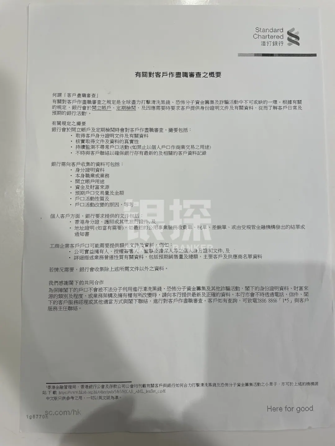 香港渣打如何开户 配图6