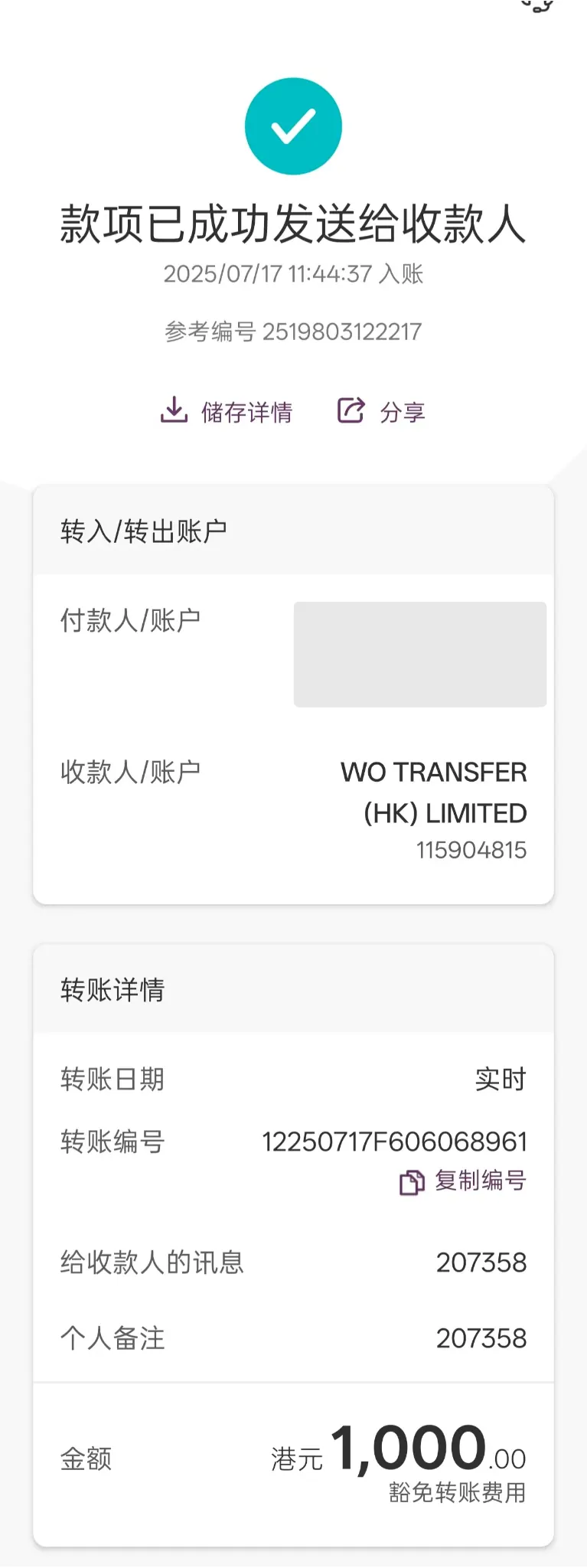 熊猫速汇/wise 配图8