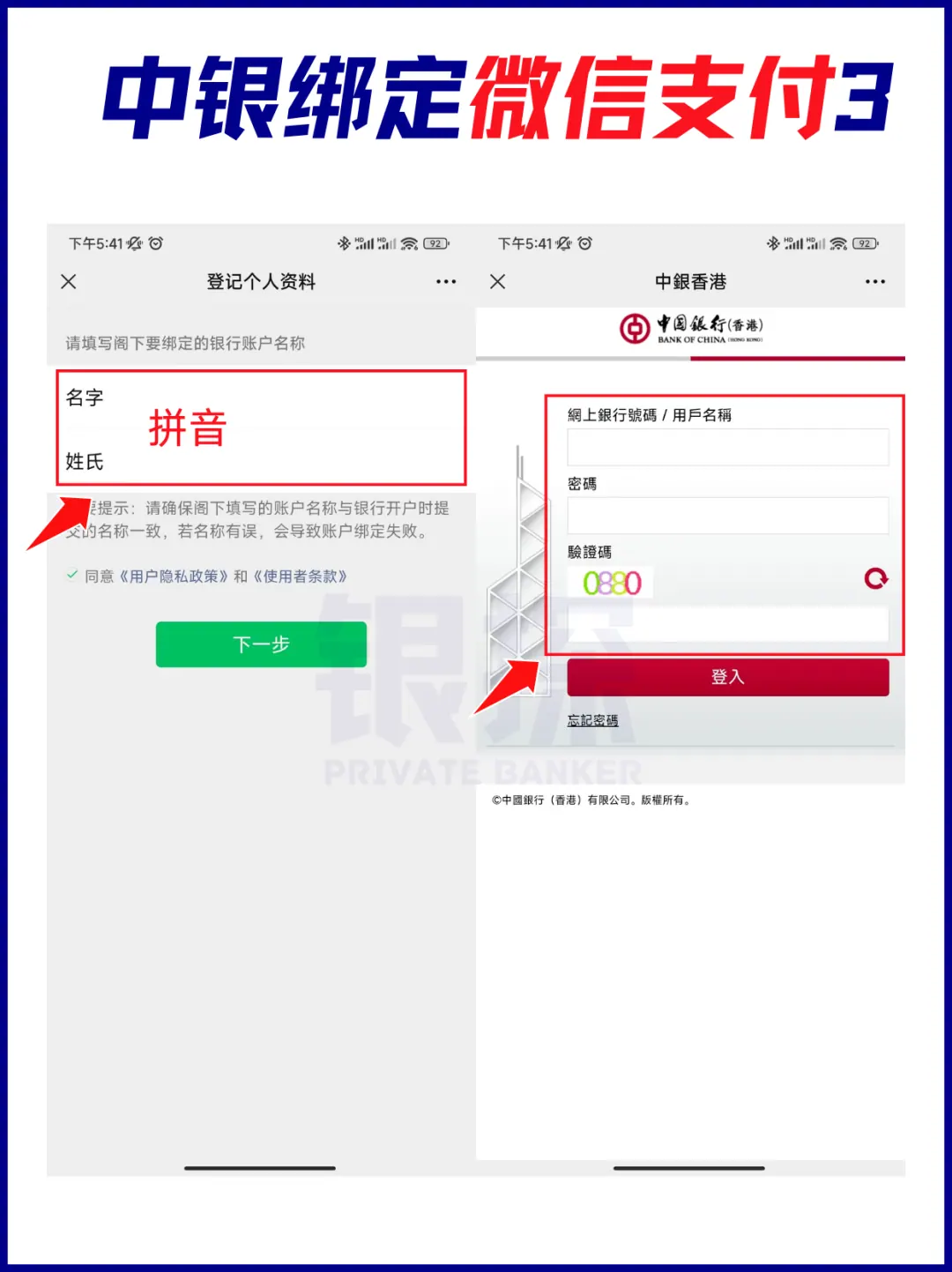 香港银行卡在内地消费 配图18