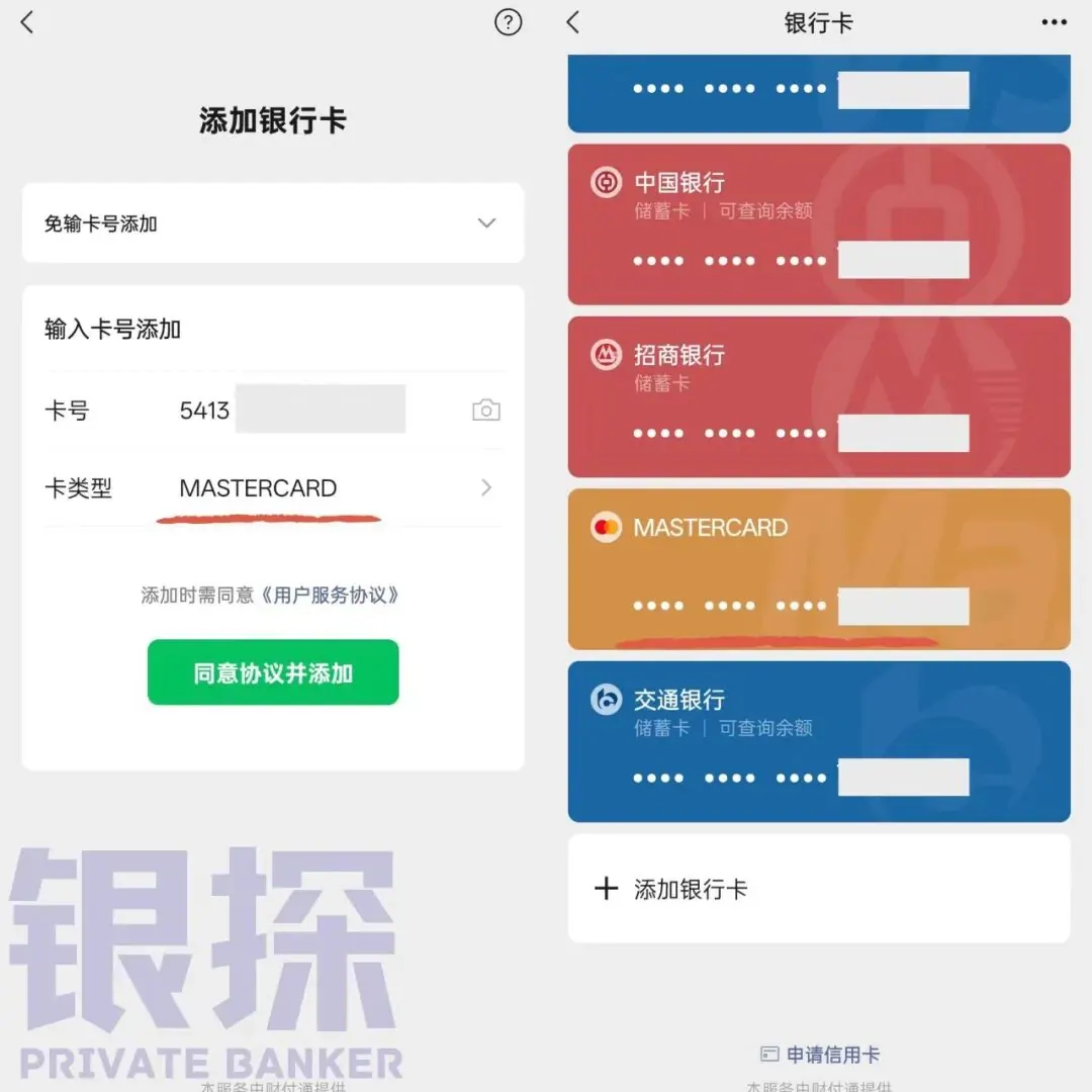 香港银行卡在内地消费 配图20