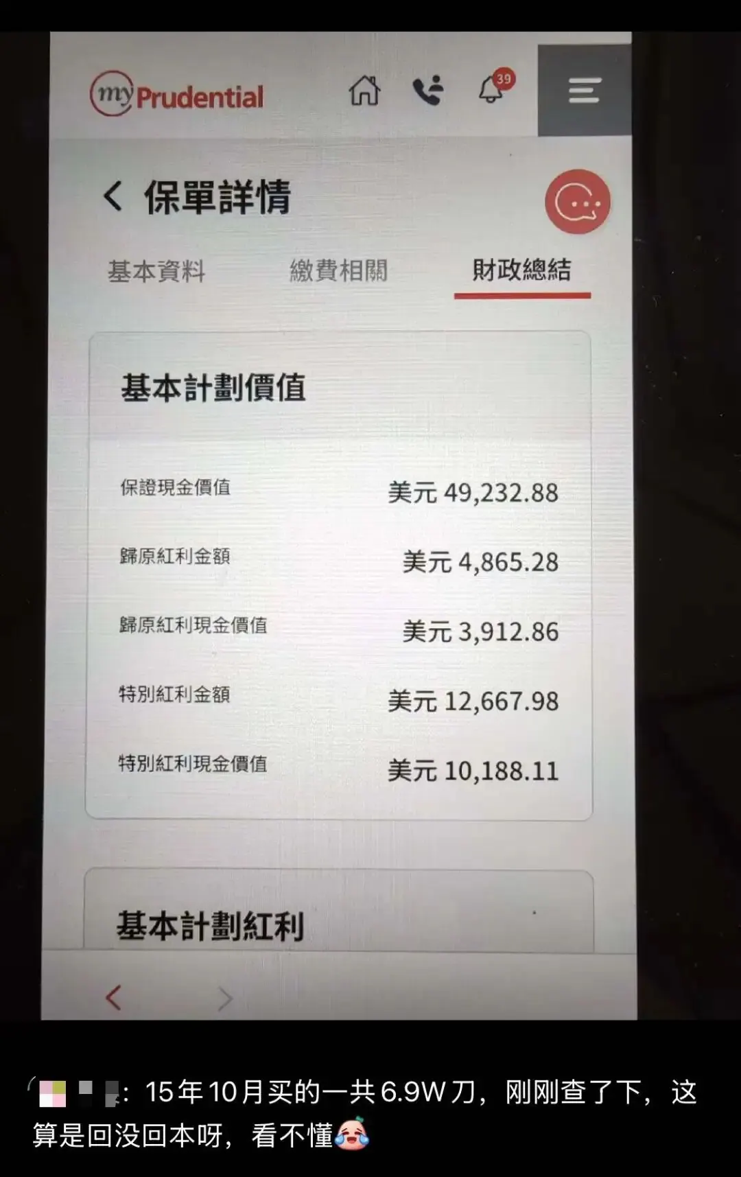 香港保险4种亏本死法！熬了10年 配图2