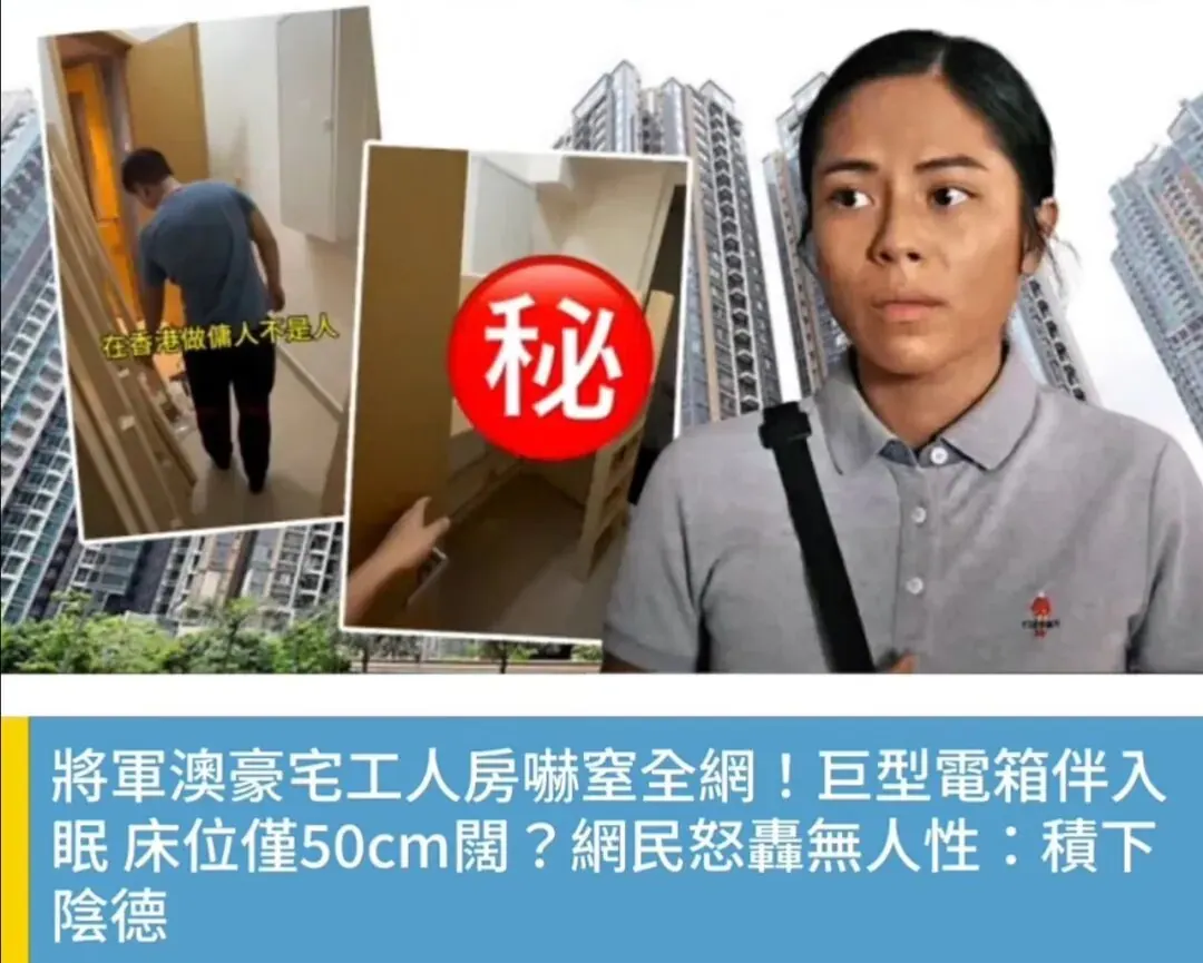 香港再现“棺材式”菲佣房,全网怒喷 配图1