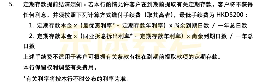 实体银行罚息 配图3