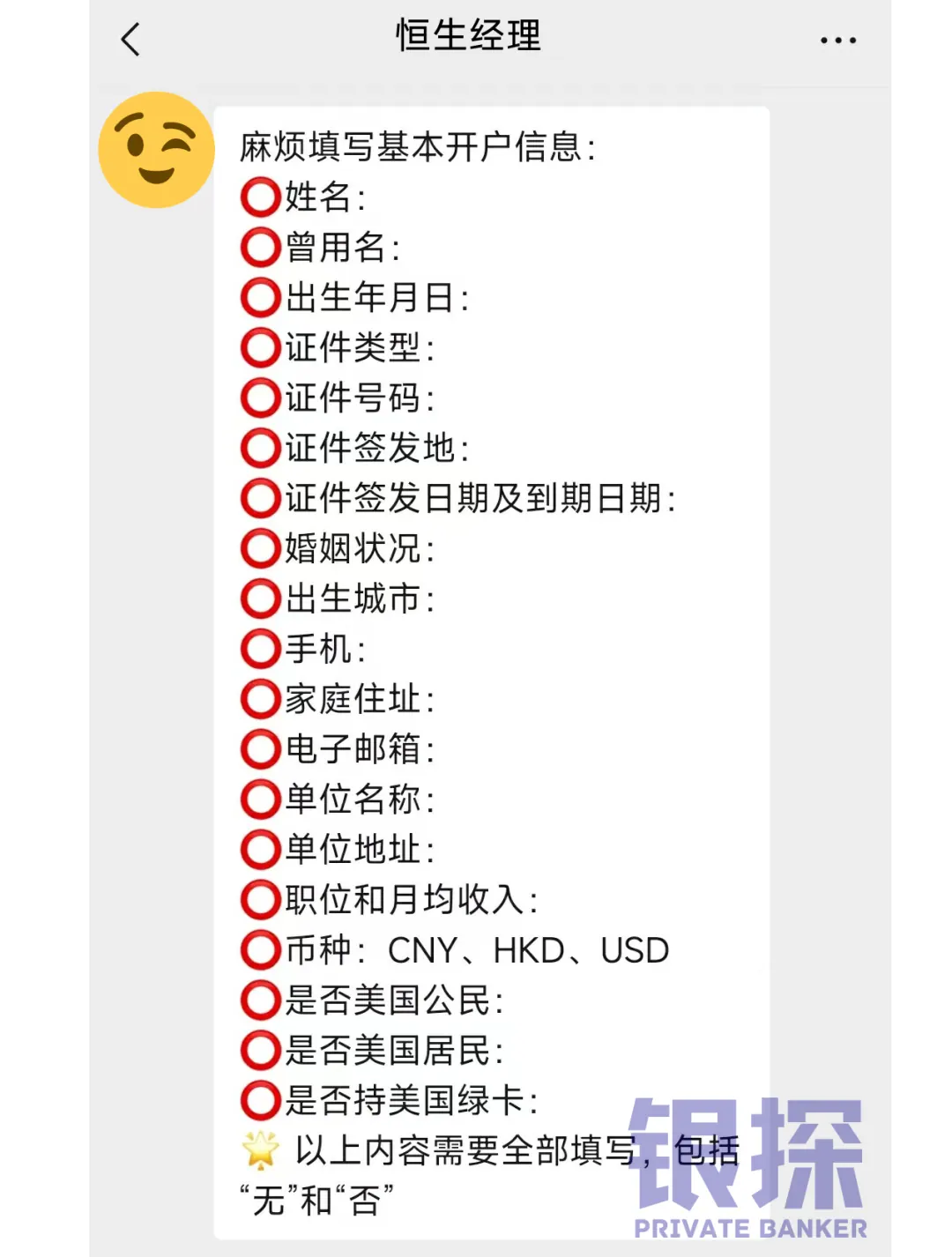 恒生优越怎么开户 配图3