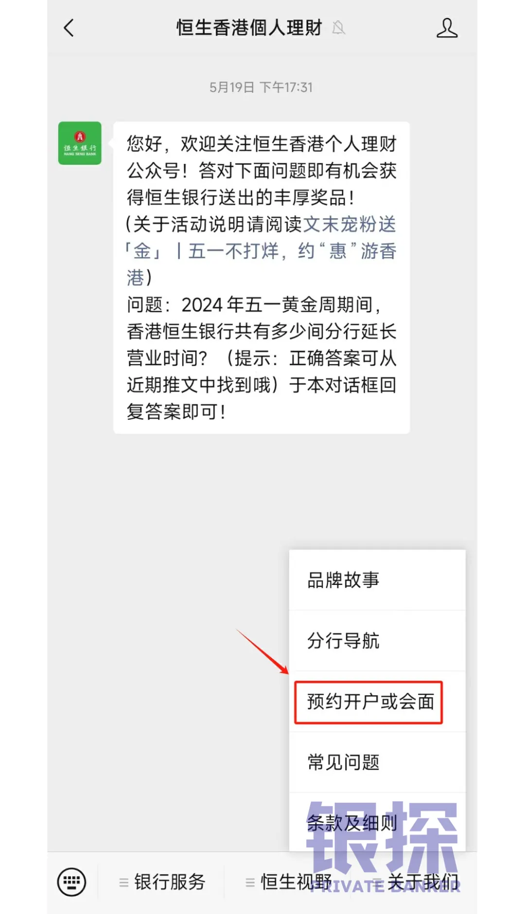 恒生优越常见问题答疑 配图4