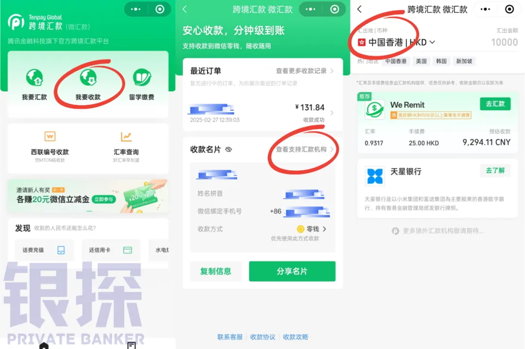 银行跨境汇款 配图5