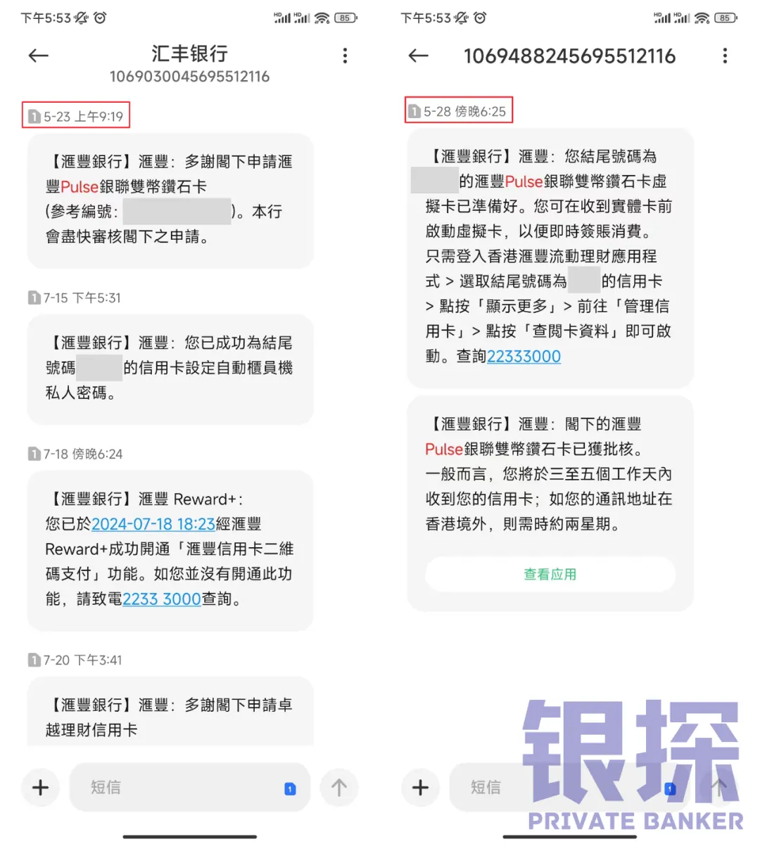 汇丰Pulse申请攻略 配图4