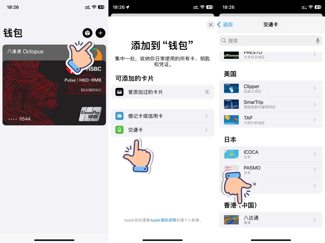 八达通怎么玩 配图9