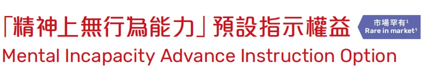 香港重疾险7大创新保障 配图12