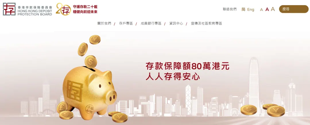 香港银行倒闭了怎么办 配图1