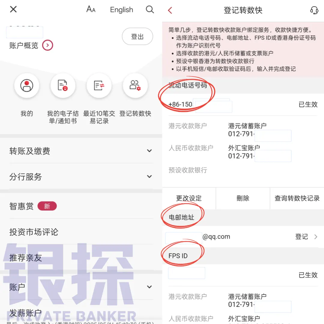 转数快(FPS)转账港币/人民币 配图3