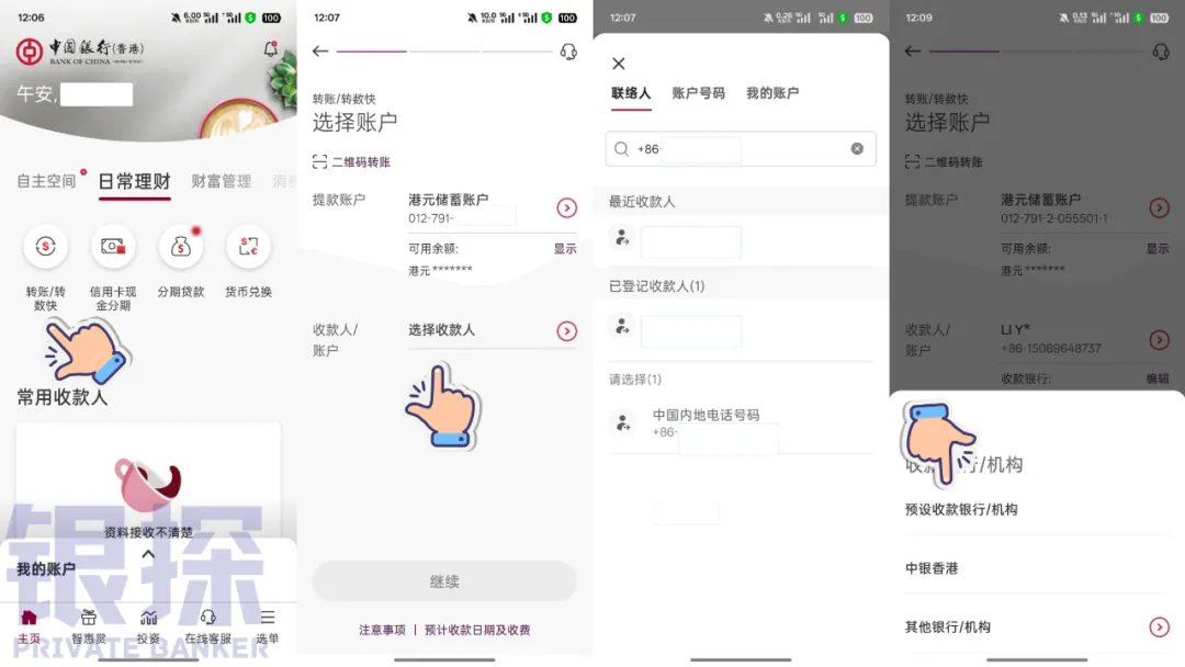 转数快(FPS)转账港币/人民币 配图4