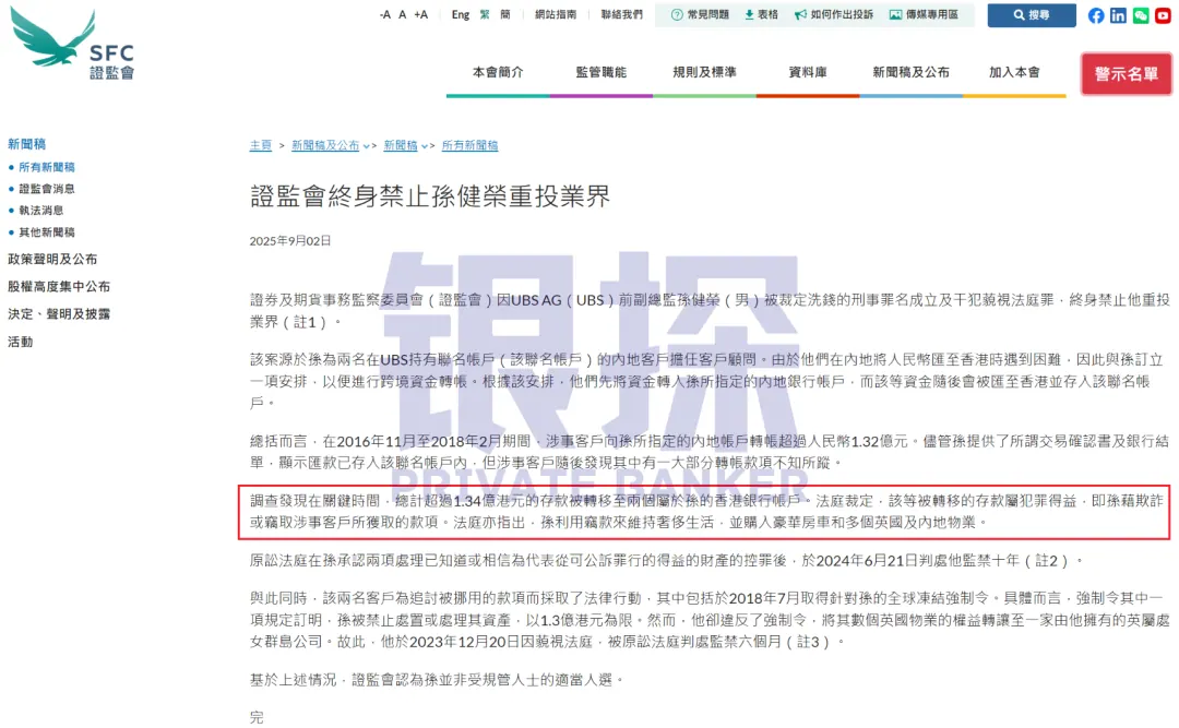 黑吃黑!香港银行总监私吞客户1.3亿 配图1