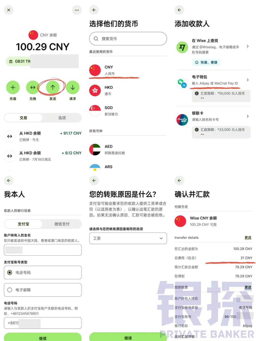 费用,秒到账!资金回国六大途径 配图20