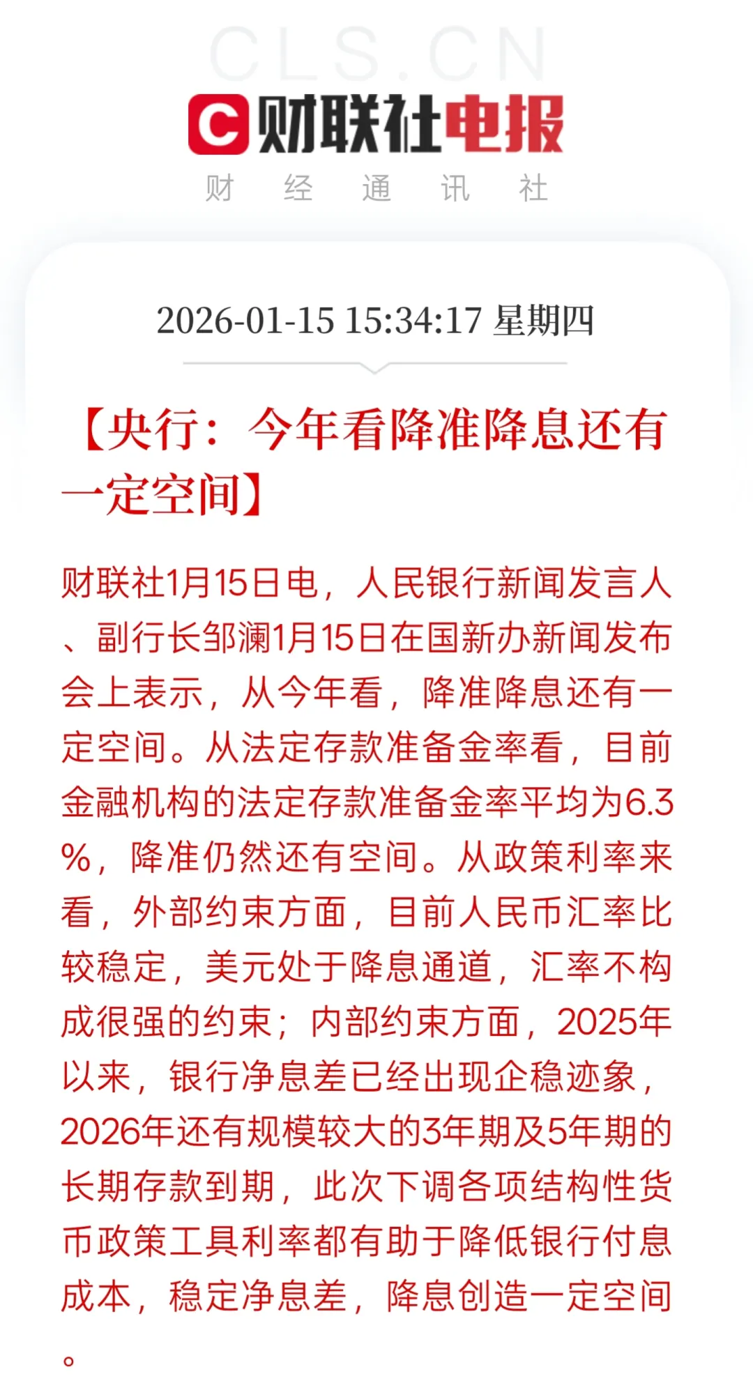 万存银行,一年利息只有9500 配图2