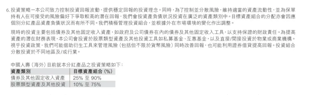 国寿海外分红表现/投资策略 配图8