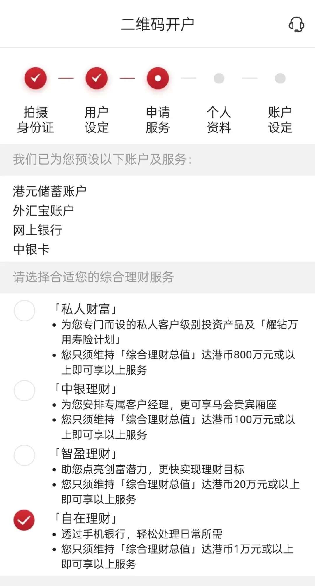 中银线下开户攻略 配图8