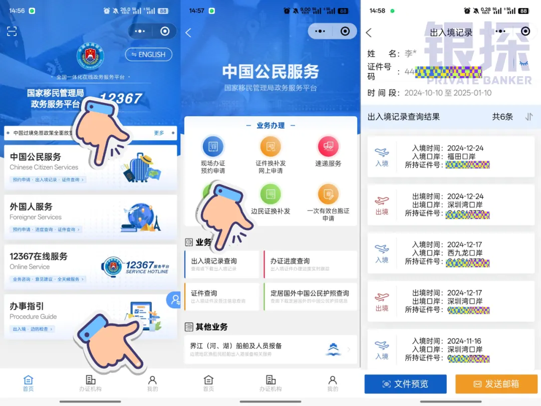 中银香港线上开户 配图13
