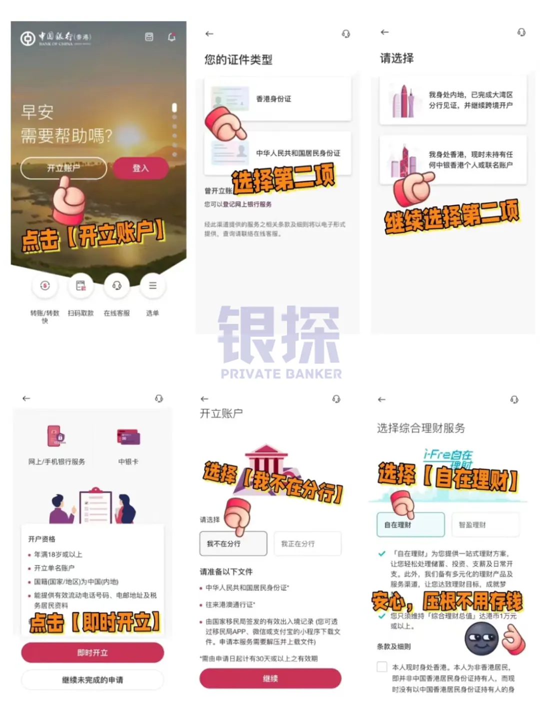 中银香港线上开户 配图16