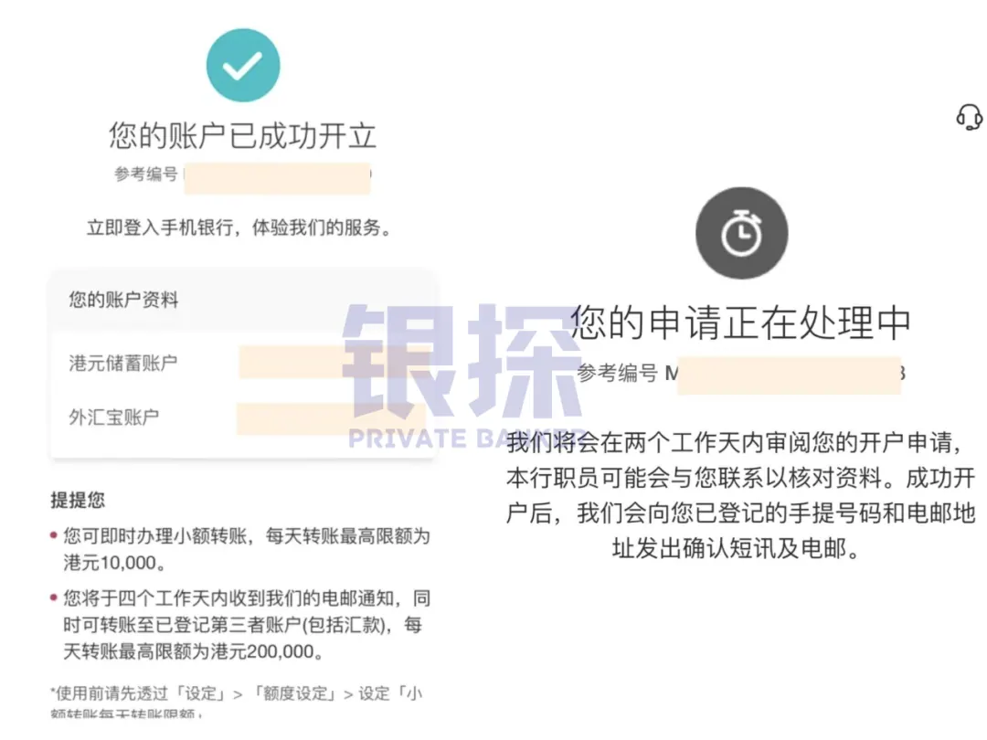 中银香港线上开户 配图18
