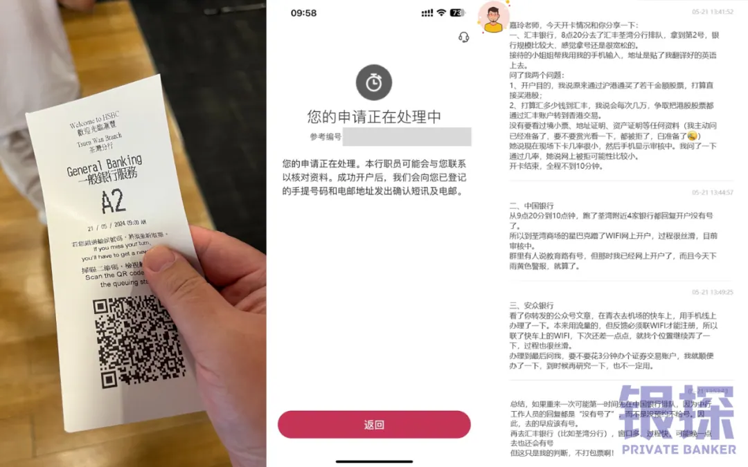 月香港开户政策收紧?有案例有真相!汇丰 配图2