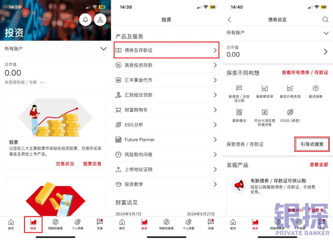 汇丰app怎么找美债 配图2