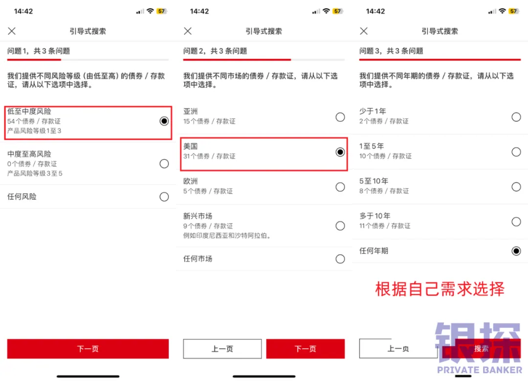 汇丰app怎么找美债 配图3