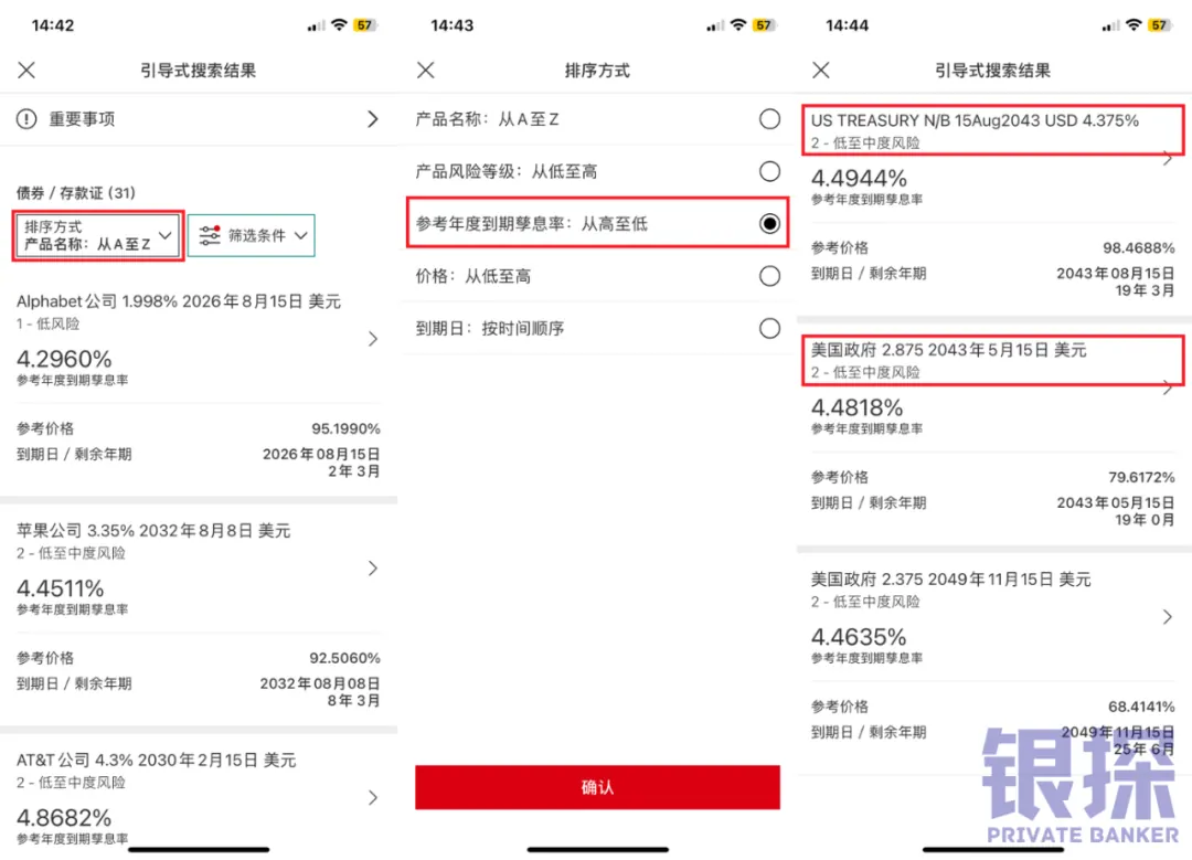 汇丰app怎么找美债 配图4